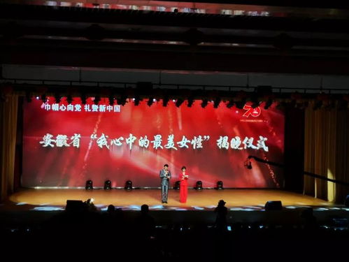 安徽 我心中的最美女性 揭曉 我市這些人獲表彰