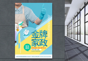 家政公司宣傳