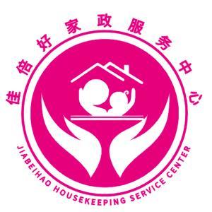 佳倍好家政服務(wù)中心