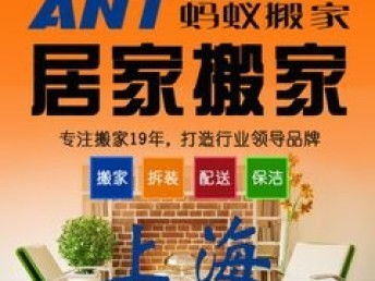 金澤鎮(zhèn)螞蟻搬家公司 專業(yè)可靠的居民搬遷服務(wù)