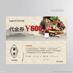 中藥代金券圖片