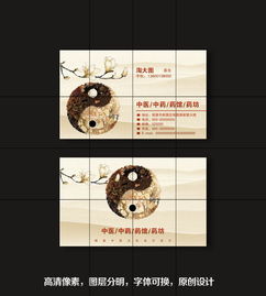 精品中醫(yī)院名片之中醫(yī)藥圖片設(shè)計素材 高清psd模板下載 12.47MB 古風名片大全