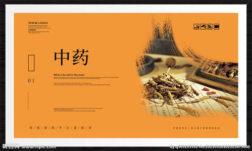 中藥圖片