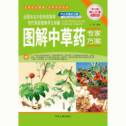 圖解中草藥專家方案 甲虎網(wǎng)一站式圖書批發(fā)平臺