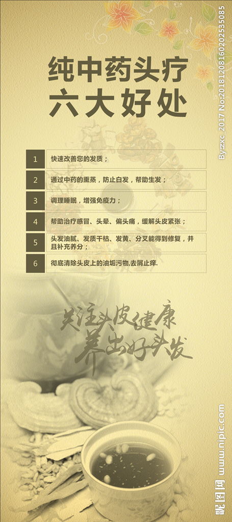 中藥頭療圖片