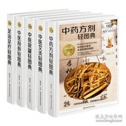 中藥圖典全套5冊 中藥方劑輕圖典艾灸足浴足療拔罐刮痧 養(yǎng)生書籍大全中醫(yī)調(diào)理男性女性專業(yè)知識艾灸療法穴位圖解中醫(yī)藥按摩手法書