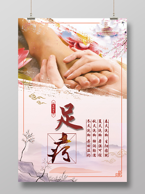 復古中國風中醫藥健康知識宣傳欄