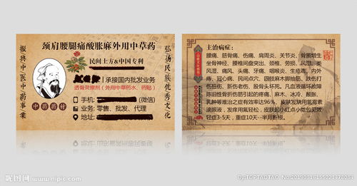 中草藥名片圖片