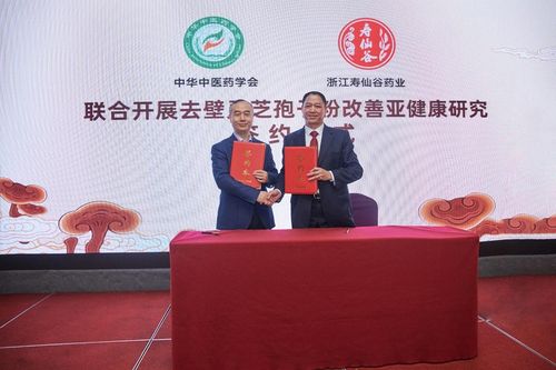 壽仙谷去壁靈芝孢子粉被選為改善亞健康科研合作產品_中醫藥學會