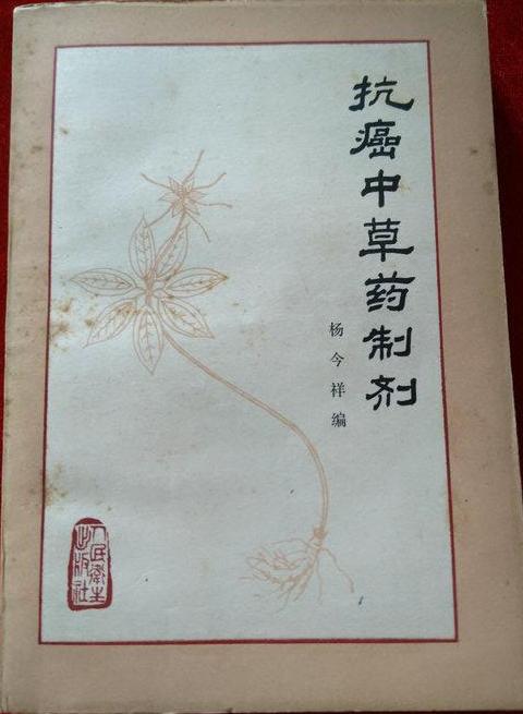 抗癌中草藥制劑