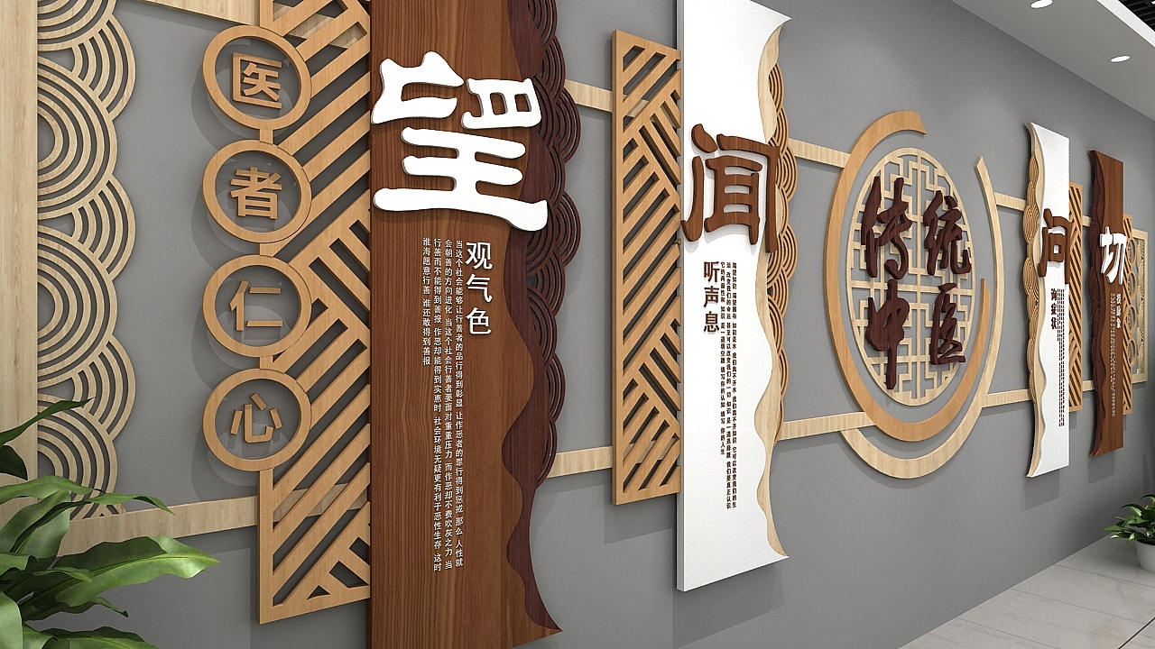中醫文化墻
