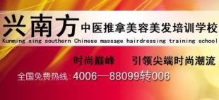 供應昆明康復服務云南康復師培訓云南中醫推拿就找興南方_醫藥、保養