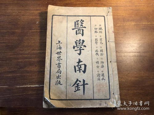 醫藥衛生 線裝古籍