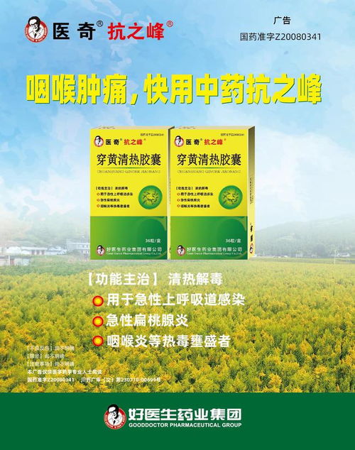 好醫生抗之峰獲行業認可,榮獲 全國消費者放心滿意品牌 殊榮
