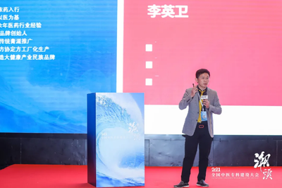九楚赴全國中醫專科建設大會 膏方產品流量創新助力中醫專科突圍