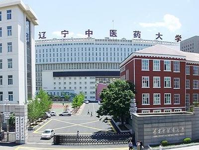 遼寧中醫藥大學