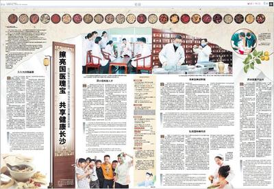 聚焦中醫(yī)藥強(qiáng)市,長沙奮力書寫中醫(yī)藥高質(zhì)量發(fā)展新篇章