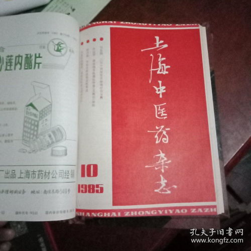 上海中醫(yī)藥雜志1985年1 12期 精裝
