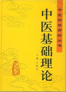 中醫藥學高級叢書
