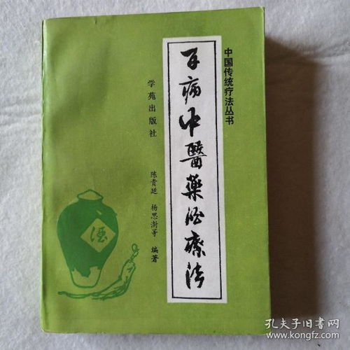 百病中醫藥酒療法