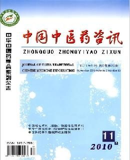 中國中醫藥咨訊