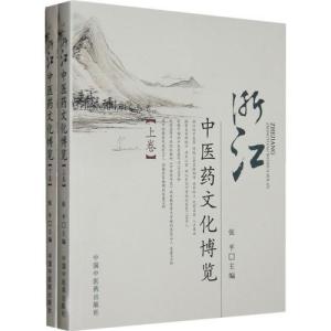 浙江中醫藥文化博覽