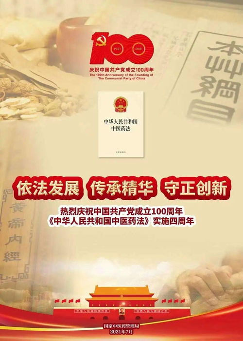 依法發展丨慶祝 中華人民共和國中醫藥法 實施四周年