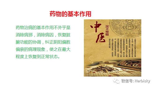 中醫中藥 一些簡明扼要的中藥知識不易得到,得到了就趕緊看吧