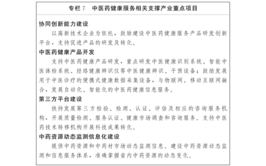 云南省人民政府辦公廳關于印發云南省中醫藥健康服務發展規劃(2015-2020年)的通知