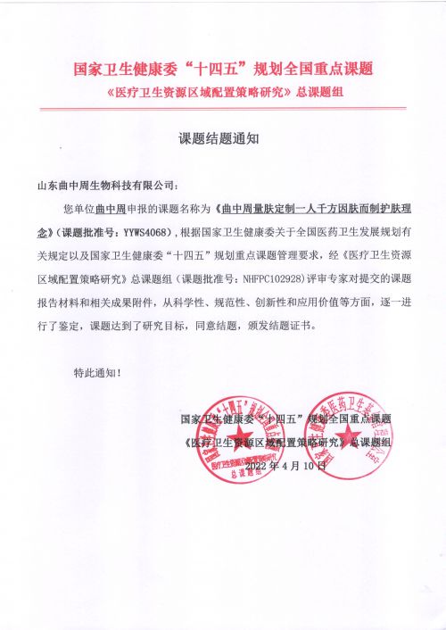 曲中周榮獲國家衛健委“十四五”規劃全國重點課題一等獎證書