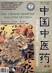 中國中醫藥雜志