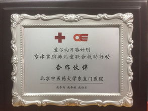 播撒愛的種子,讓愛走得更遠(yuǎn) 東直門醫(yī)院受邀參加紅十字 愛爾之夜慈善活動(dòng)