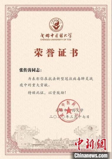 成都中醫藥大學設立百萬專項基金慰問援湖北醫護人員