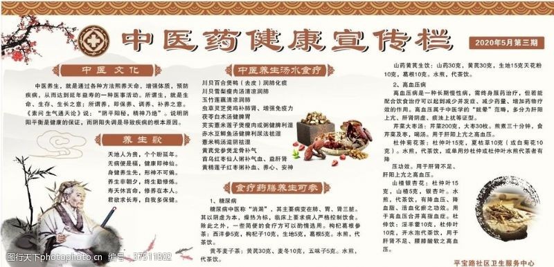 中醫養生歌圖片素材