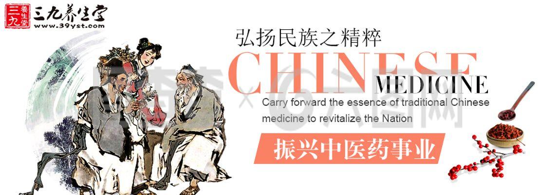 振興中醫藥事業 高清PSD下載