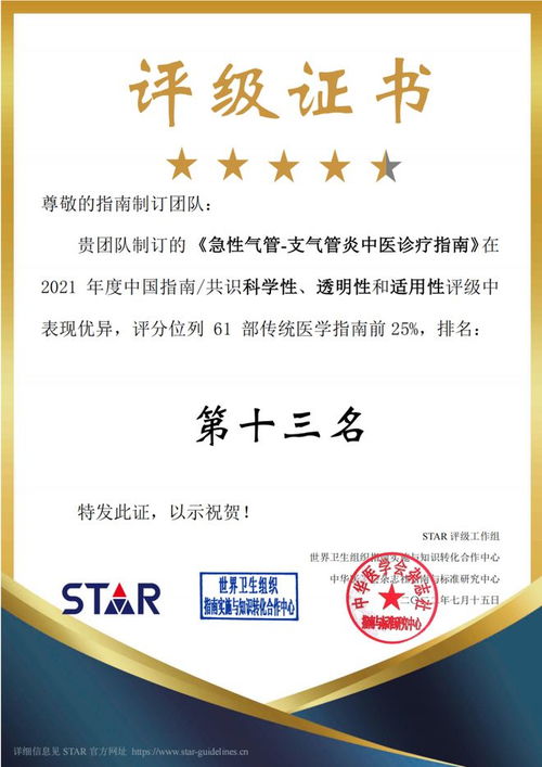 河南中醫藥大學李建生團隊牽頭發布指南 共識在star評級中表現優異