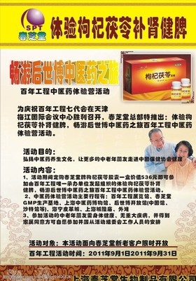 上海春芝堂宣傳單圖片素材