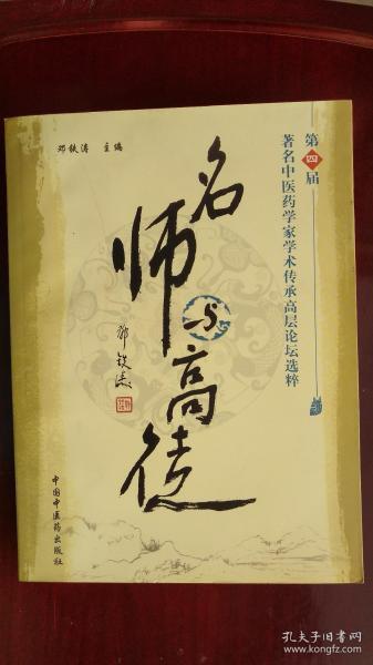 全部商品 岐黃圖書專營店 孔夫子舊書網