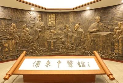 “浦東中醫館”正式開館!新區又添中醫藥健康旅游新去處