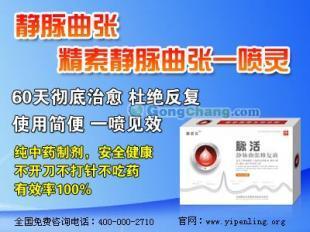 廠家直供靜脈曲張中醫(yī)療法 鄒孜_醫(yī)藥、保養(yǎng)_世界工廠網(wǎng)中國產(chǎn)品信息庫