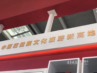 文博會|東阿阿膠打造中醫藥健康文化旅游新高地