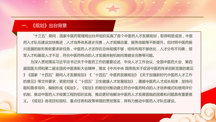 2022《“十四五”中醫藥人才發展規劃》重點內容學習PPT課件(帶內容).pptx