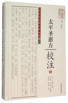 中醫經典古籍