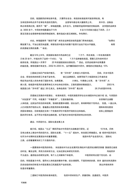 中醫(yī)藥產(chǎn)業(yè)發(fā)展現(xiàn)狀與未來發(fā)展趨勢