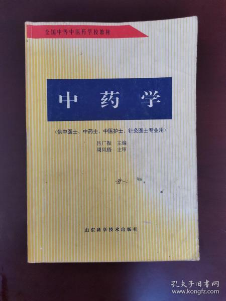 中醫(yī)藥 針灸推拿類