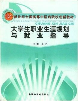 新世紀全國高等中醫(yī)藥院校創(chuàng)新教材 大學生
