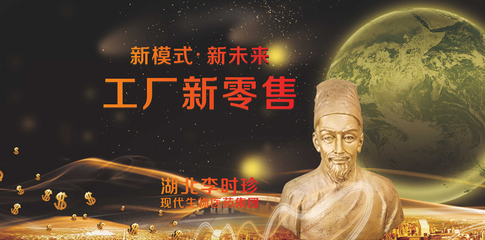 2018.12.31 湖北李時珍 新品首發(fā)盛典+品牌年會(現(xiàn)場 奔馳、IPhone等抽獎)