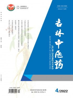 吉林中醫(yī)藥雜志社網(wǎng)站 中文期刊網(wǎng)