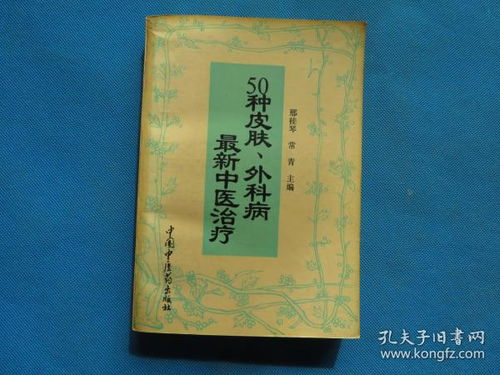 醫(yī)藥衛(wèi)生 十方書屋 孔夫子舊書網(wǎng)